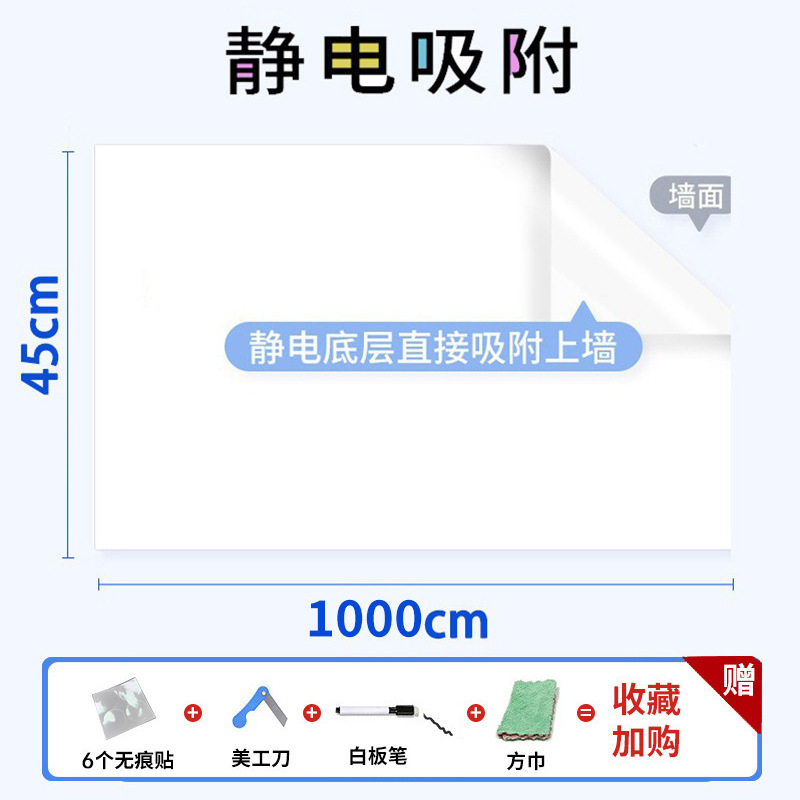 【ホワイトボードシール】45cm*10m（跡なしシール+ナイフ+ホワイトボードマーカー+タオル付き）