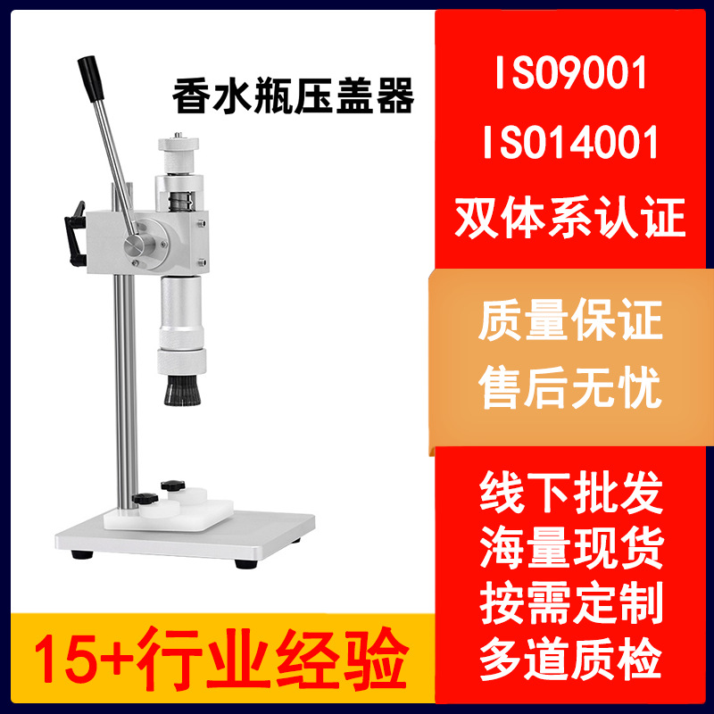 轧盖机小型台式13口 15口锁口机香水瓶喷头中套压盖机 香水封口机
