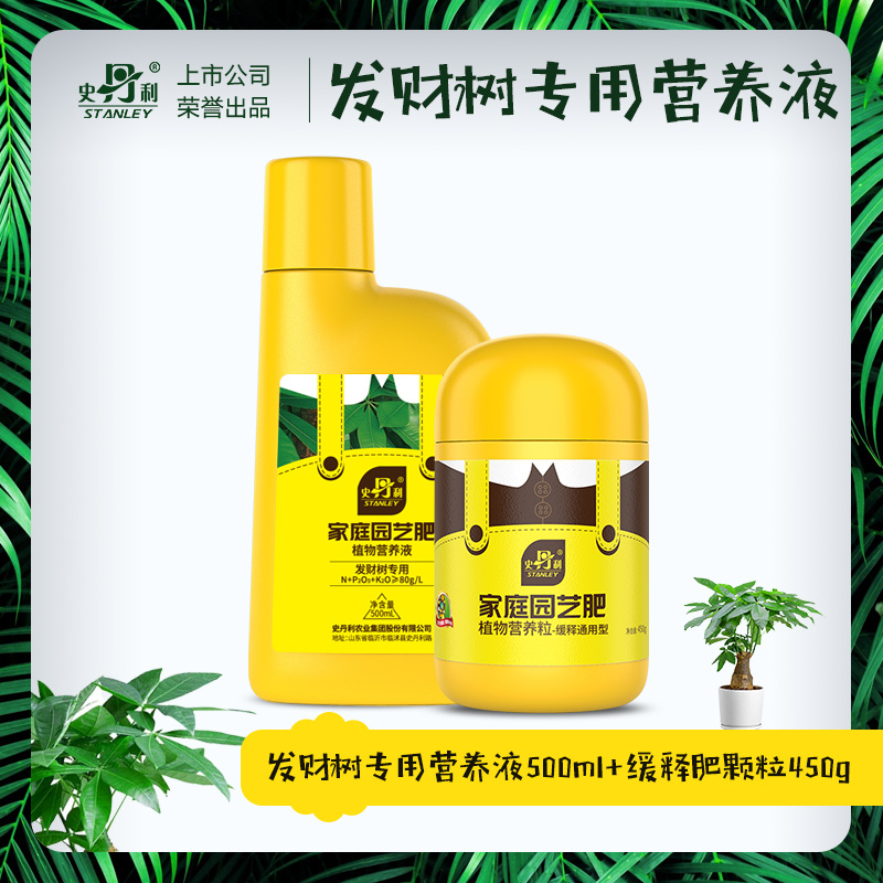 [핫파트너] 머니트리 전용 영양액 500ml + 서방형 비료 과립 450g