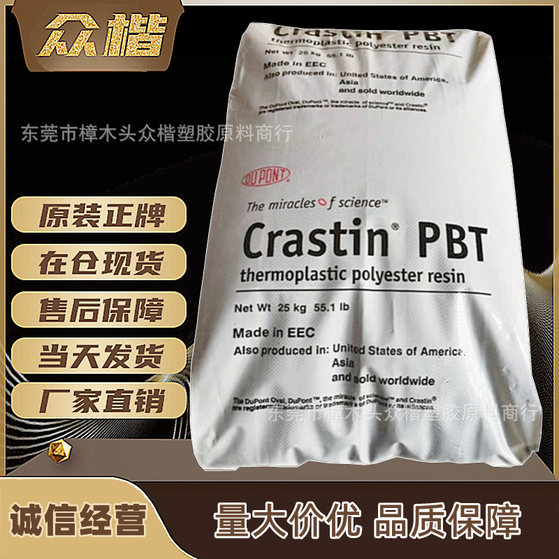 PBT美国杜邦 SK602 注塑级树脂挤出级汽车部件电线电缆级原料