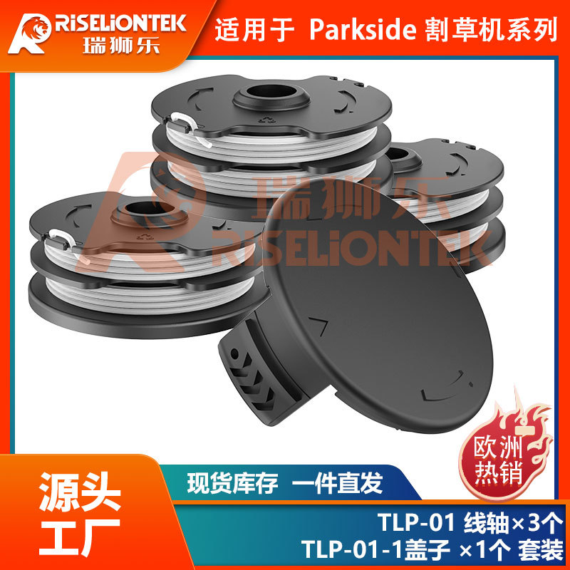 3+1套装Parkside PRT 550 A1/B2/C3割草线轴打草绳线轴盖20 LI C3