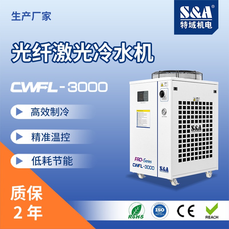 激光器专用冷水机 金属切割机冷水机 SA特域