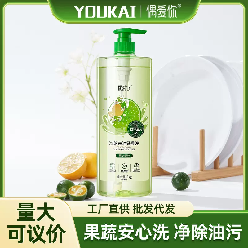 偶爱你食品级洗洁精浓缩去油污不伤手餐具果蔬清洗剂源头工厂直发