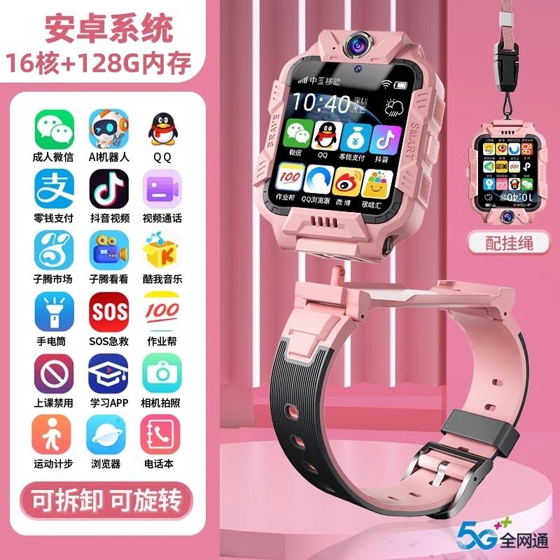 Escuela primaria genio reloj de teléfono inteligente para niños 5G reloj de posicionamiento de video Netcom completo regalo para niños y niñas impermeable