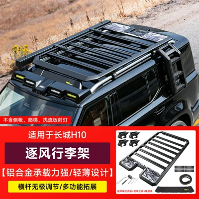 26 types of Great Wall H10 roof rack frames, off-road modification accessories, including spotlights, folding ladders, and side tents (Roof rack) - great-wall-h10wind-chaser-roof-rackcomes-with-large-spoiler