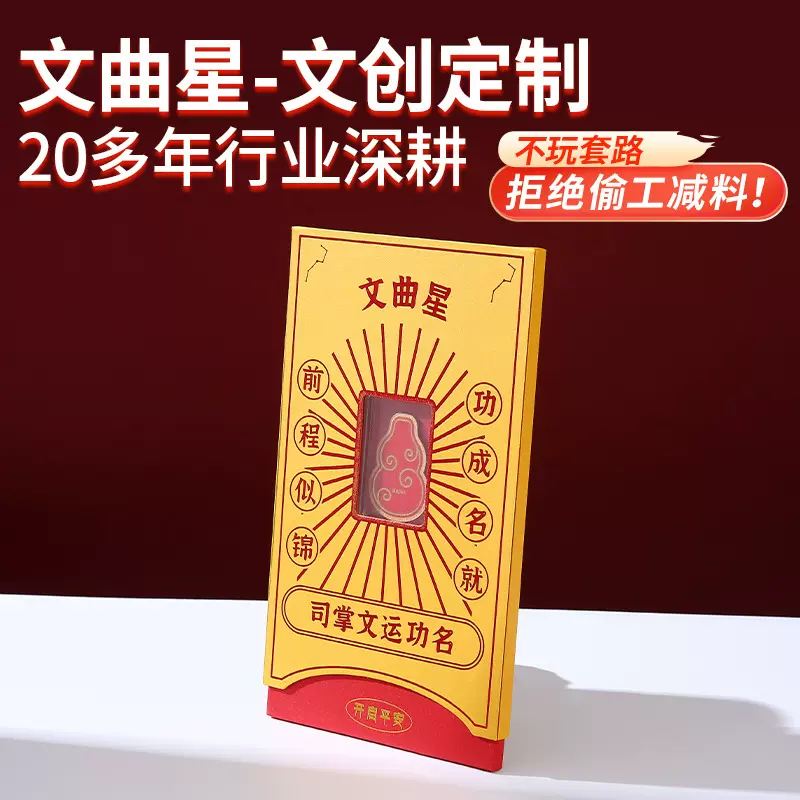 文曲星前程似锦文创礼品定制 国潮特色抽拉开窗创意礼品来图定制