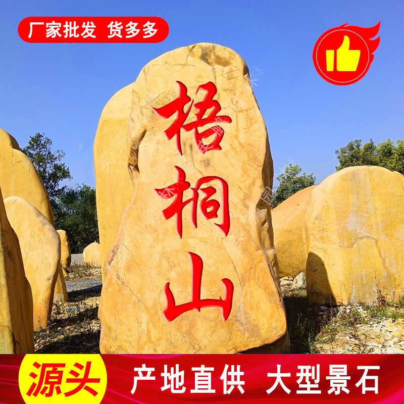 Engraved sign stones for parks and residential areas, large yellow wax stone pillars for Beihai, wholesale yellow water stone for landscaping Engraved sign stones for parks and residential areas, large yellow wax stone pillars for Beihai, wholesale yellow water stone for landscaping