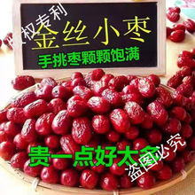 沧州金丝小枣优质红枣农家自产小红枣肉厚核小干果蜜饯散装枣子批