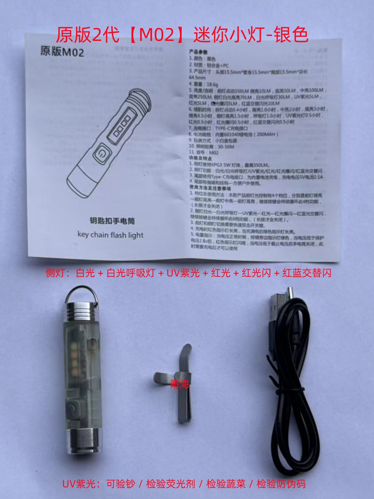 Original m02 [2nd generation] silver [uv purple light for checking money and vegetables + red and blue warning lights]