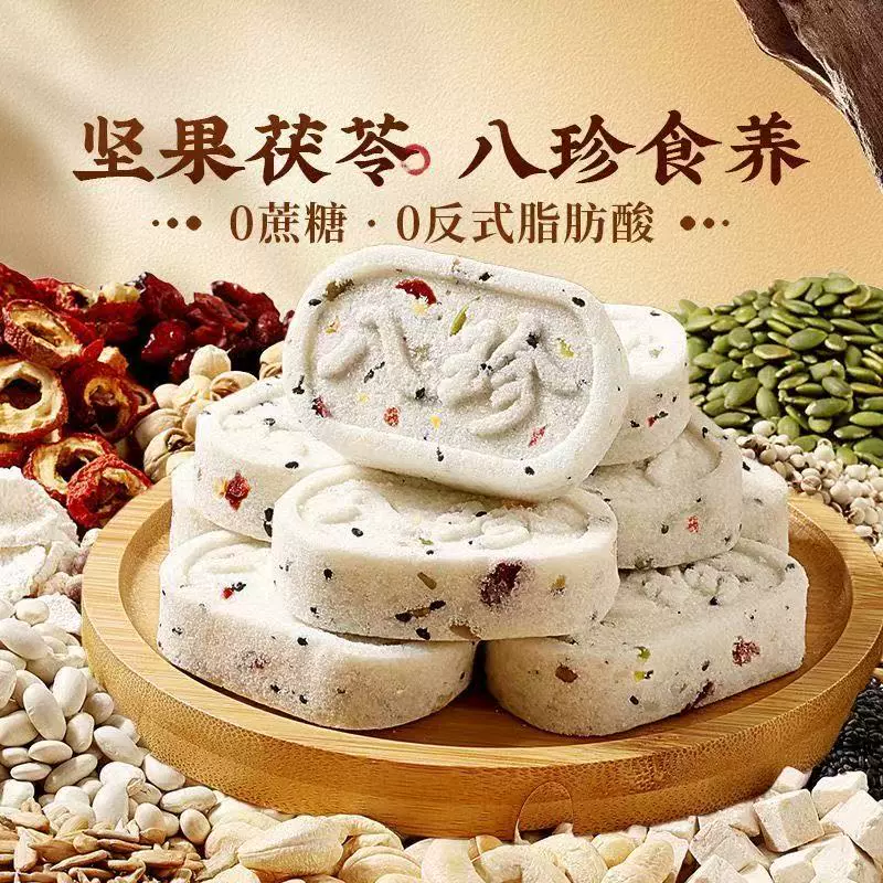 坚果茯苓八珍糕红枣山药粗粮五黑芝麻芡实糕点心孕妇零食代餐饱腹