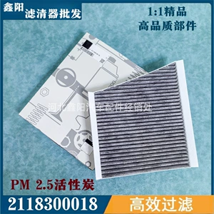 Suitable for E-Class Cls-Class Air Conditioning Filter Element A2118300018 A2118300818