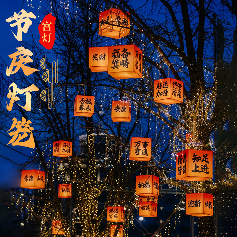 New Year Lanterns, Outdoor Waterproof Lanterns, Scenic Park Sun Protection Hanging Decorations, Ancient Style Decorative Tree Hanging Lanterns, Wedding Celebrations New Year Lanterns, Outdoor Waterproof Lanterns, Scenic Park Sun Protection Hanging Decorations, Ancient Style Decorative Tree Hanging Lanterns, Wedding Celebrations