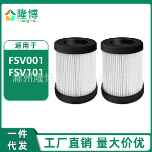 Applicable Fabuletta vacuum cleaner accessories FSV001 FSV101 Haipa filter filter screen