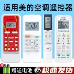適用美エアコンリモコン万能汎用型kfr23gw 35rn 02da智弧省電星冷俊星
