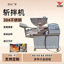 变频虾滑牛滑斩拌机蔬菜馅切碎机山楂饼变频斩切机大蒜沫斩拌机