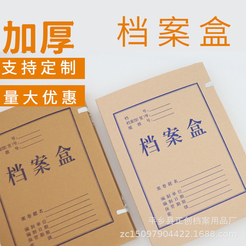 档案盒定制牛皮纸文件资料盒无酸纸文件盒办公文书卷宗凭证档案盒