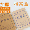 档案盒定制牛皮纸文件资料盒无酸纸文件盒办公文书卷宗凭证档案盒