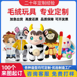 厂家毛绒玩偶定制公仔娃娃企业吉祥物订制活动玩具礼品批量定做