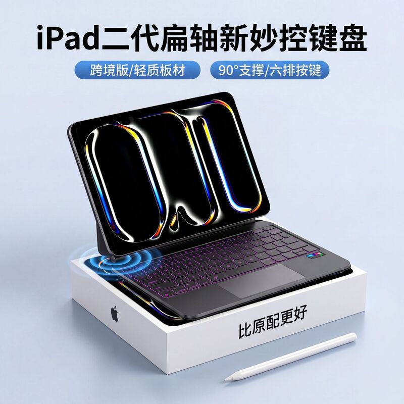 Compatible with iPad Magic Keyboard 2026 model air6/7/pro 11inch M5 second generation color screen instant touch keyboard
