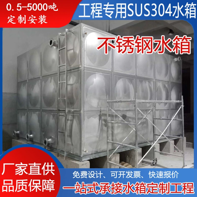 Резервуар для воды из нержавеющей стали квадратный резервуар для пожаротушения резервуар для воды из нержавеющей стали резервуар для хранения воды резервуар для хранения воды бытовое оборудование для хранения воды