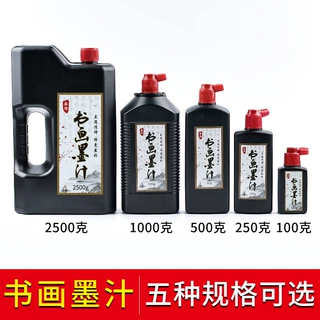 书画墨汁黑墨汁书法练字绘画墨液 100克250克500克练字工地墨汁