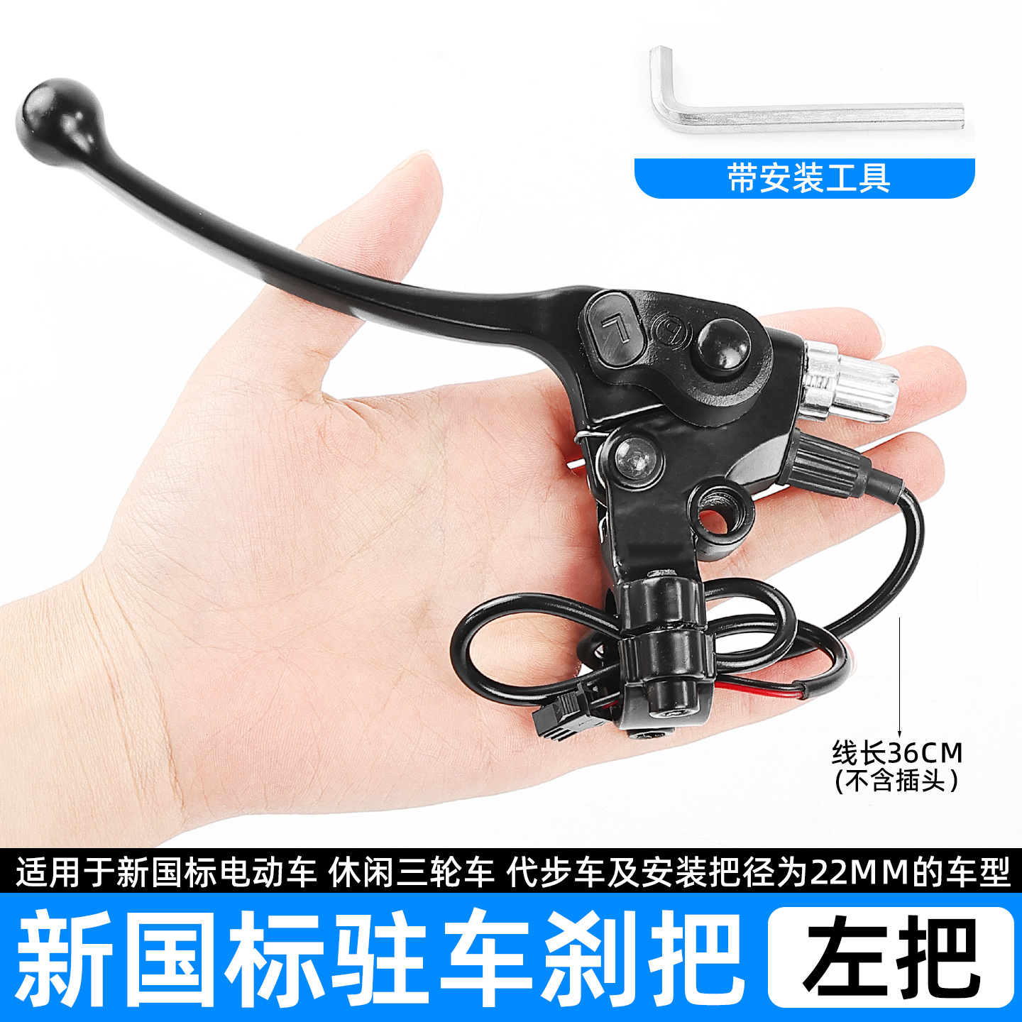 Manija de freno eléctrico con posicionamiento de estacionamiento, aplicable a la nueva manija de freno de batería estándar nacional de Amayadi, manija de estacionamiento de triciclos.