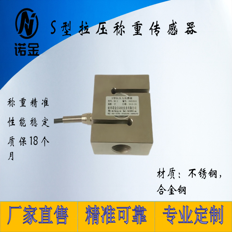 NJS-004S型拉压力称重传感器测量搅拌站配料仓专用传感器包邮1-5t