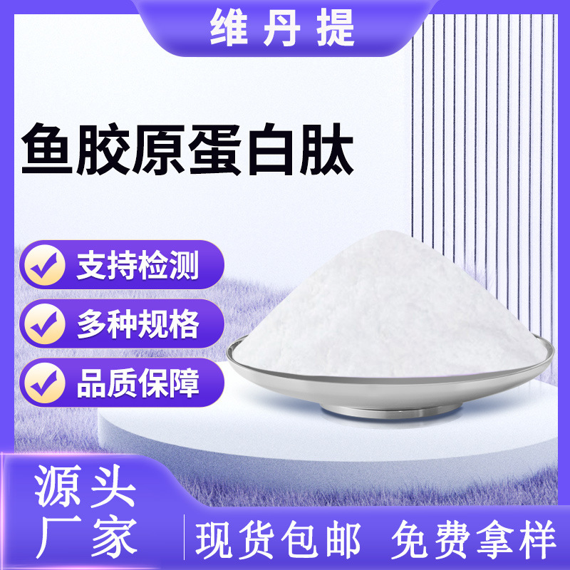Collagen Peptide Powder Fish Collagen Peptide Small Molecule Active Peptide Food Raw Materials Are Available for Sale and Samples Can Be Sent
