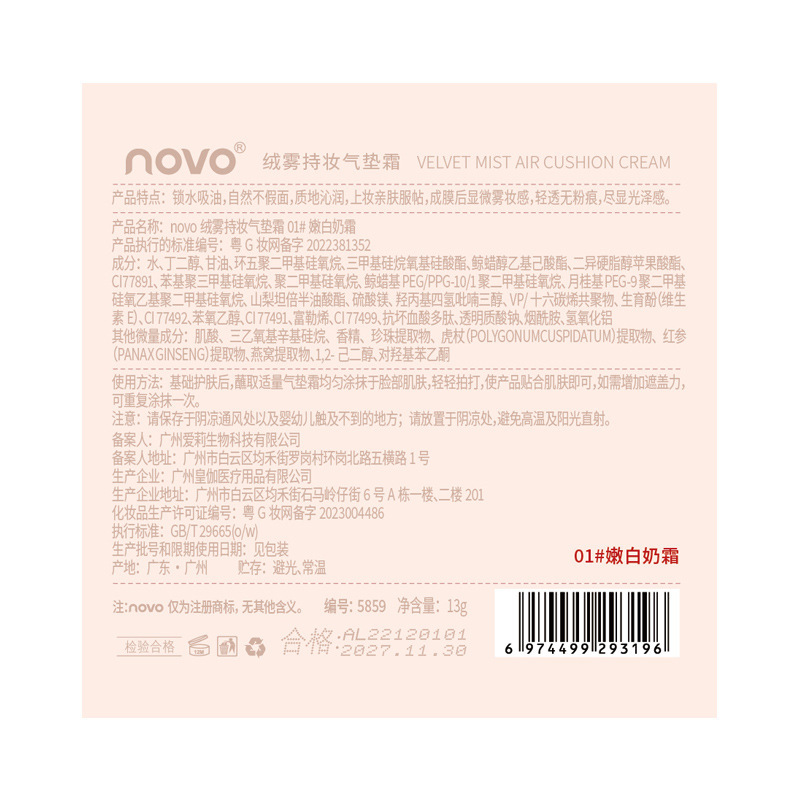 NOVO Velvet Mist Long-lasting Cushion Cream Conceals blemishes, moisturizes without powder clogging, is waterproof and sweat-proof, and does not smudge for a long time. BB Foundation Cream undefined