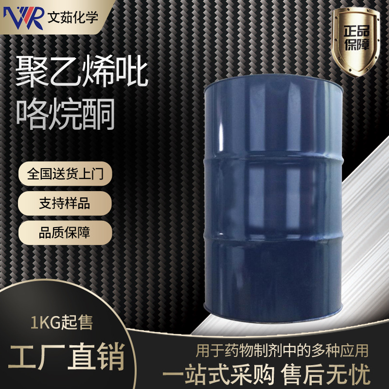 聚乙烯吡咯烷酮 PVPK30 工业级99% 油墨助剂分散作用 量大优惠