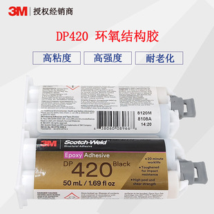 3M DP420�zˮ�Ұ�ɫ�h����֬AB�z�Y���zճ��������̼�w�S 420NS
