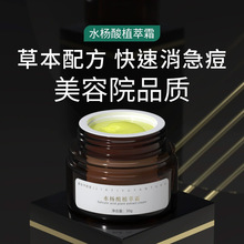 美容院线水杨酸中修护药祛痘膏霜 草本去青春痘粉刺舒缓祛痘霜oem