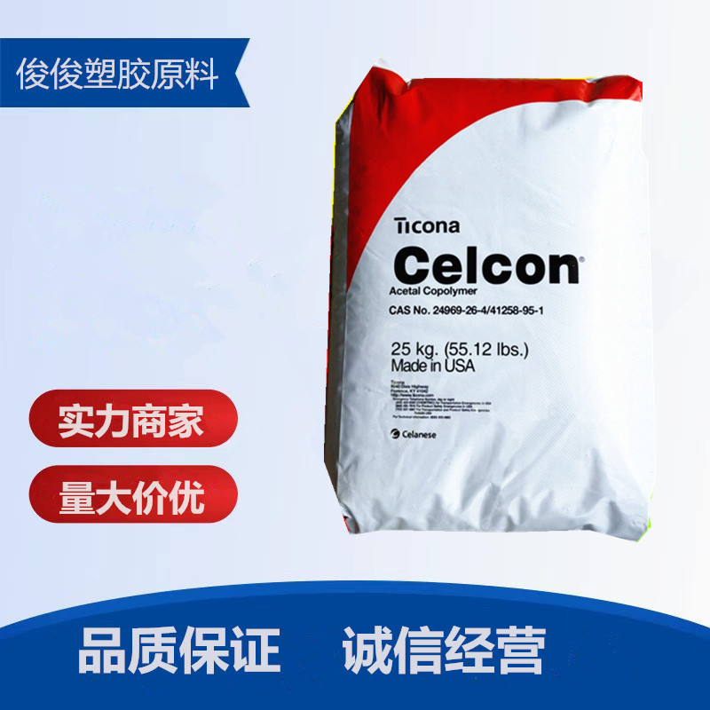 POM 美国泰科纳EF10泰科纳TX90 聚甲醛AM90S POM原料 抗紫外线