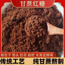 老红糖5斤散装纯甘蔗红糖粉手工老红糖蔗糖散称土红糖沙糖红