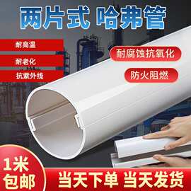 pvc管哈夫管包燃气管道空气能保护管包管子采暖空调套管美化管套