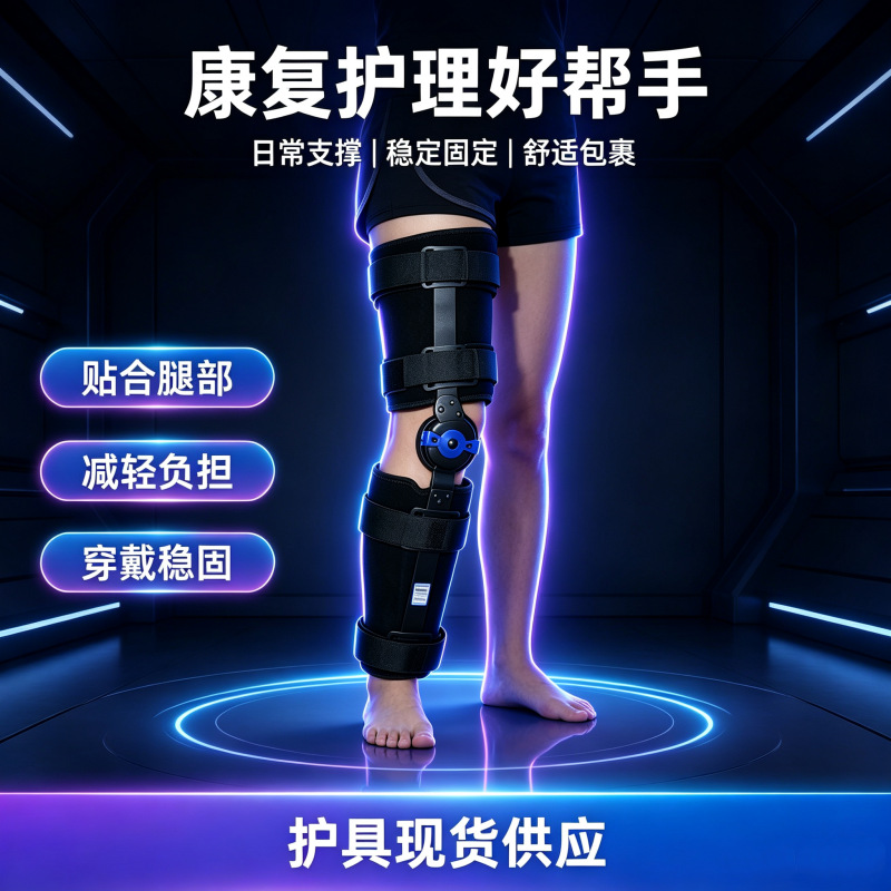 可调节膝关节护膝透气固定支具运动术后家用康复专用固定护具批发