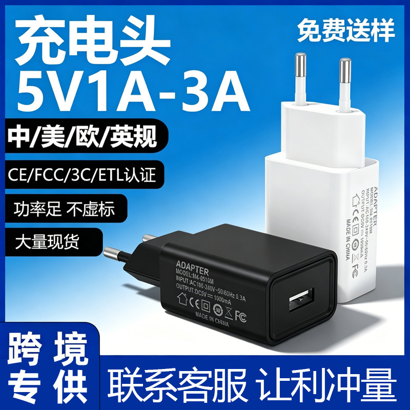 In-Stock European Standard 5V1A-3A Charging Head USB Small Appliance Monitoring Charger Small Fan Power Adapter Wholesale In-Stock European Standard 5V1A-3A Charging Head USB Small Appliance Monitoring Charger Small Fan Power Adapter Wholesale
