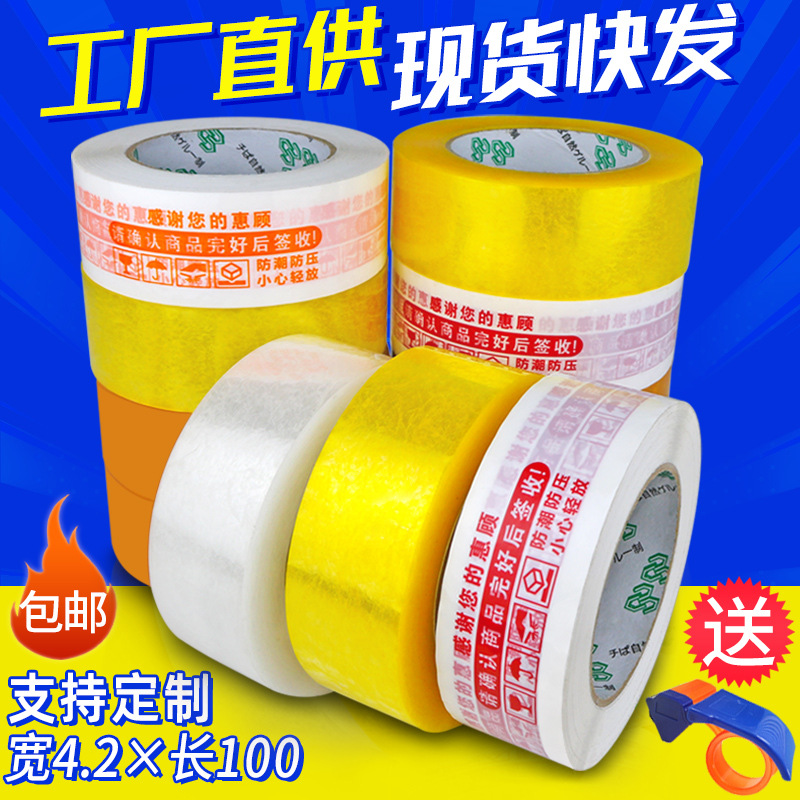 工厂批发快递打包装封箱胶带米黄色封口胶布大卷胶纸透明胶带整箱