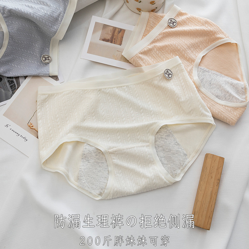 Solid color physiological period underwear women's fat MM200 kg mid-waist physiological pants front and rear anti-side leakage menstrual period underwear girls