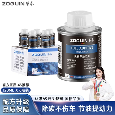 Cleaner Engine Oil System Carbon: Motor gasoline additive - changan-safety-series-special-fuel-booster-6-bottles-per-set-with-packaging