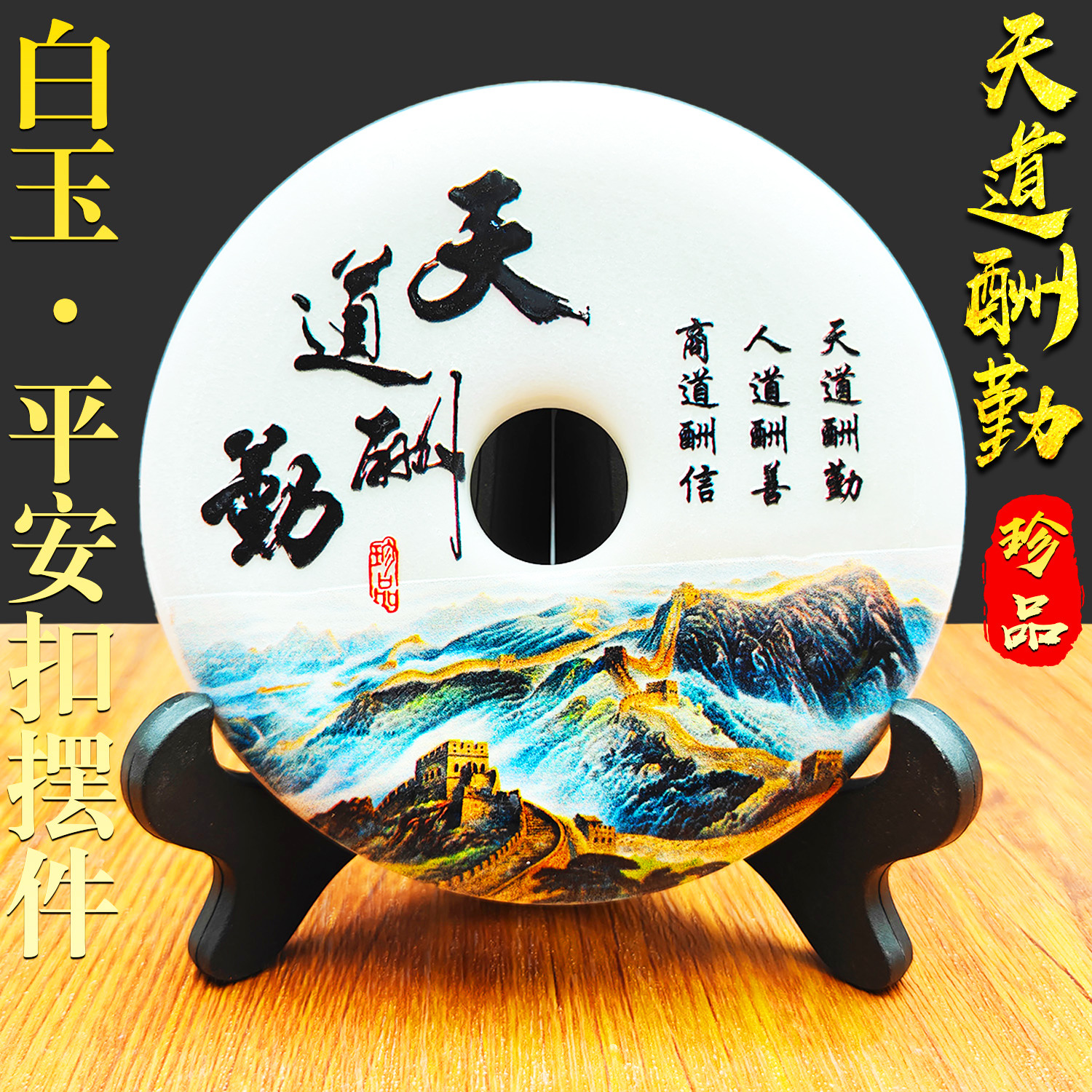 天然白玉石天道酬勤平安扣摆件中国风装饰品和氏璧摆设玄关工艺品