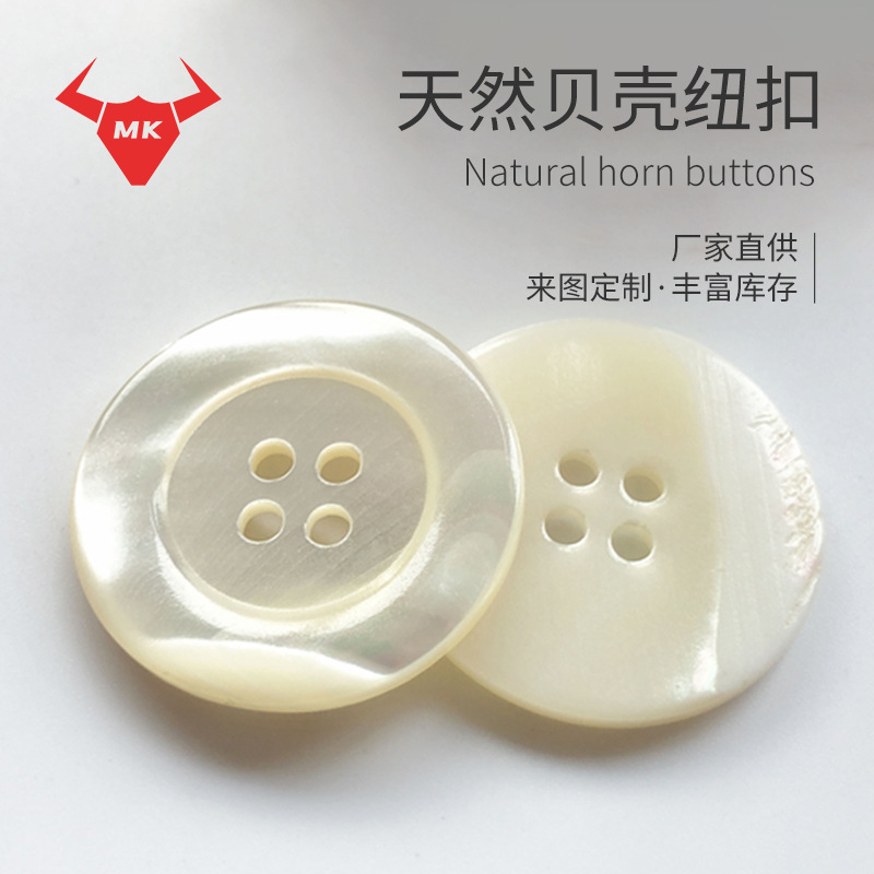 厂家直供四眼贝壳钮扣针织衫毛衣圆形扣子扣面光泽亮丽贝壳纽扣