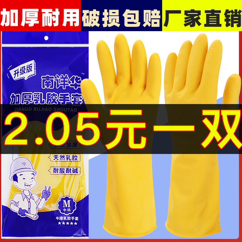 南详华牌牛筋乳胶手套洗碗加厚橡胶耐用家务胶皮塑胶劳保耐磨防水