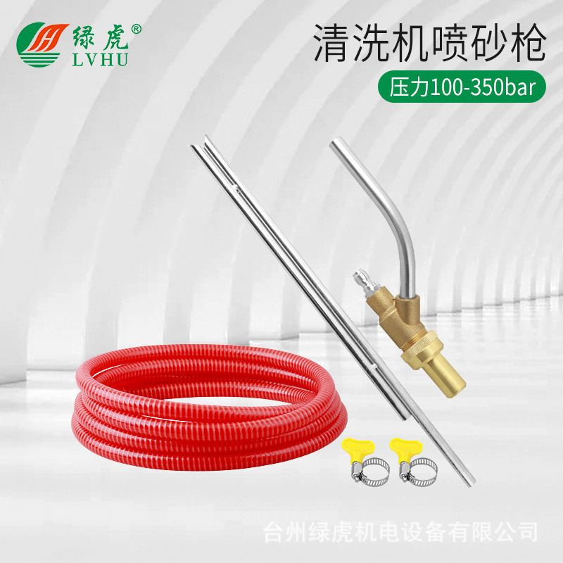 绿虎高压清洗机喷砂枪头除锈除漆耐压350公斤1/4快插喷砂枪套装