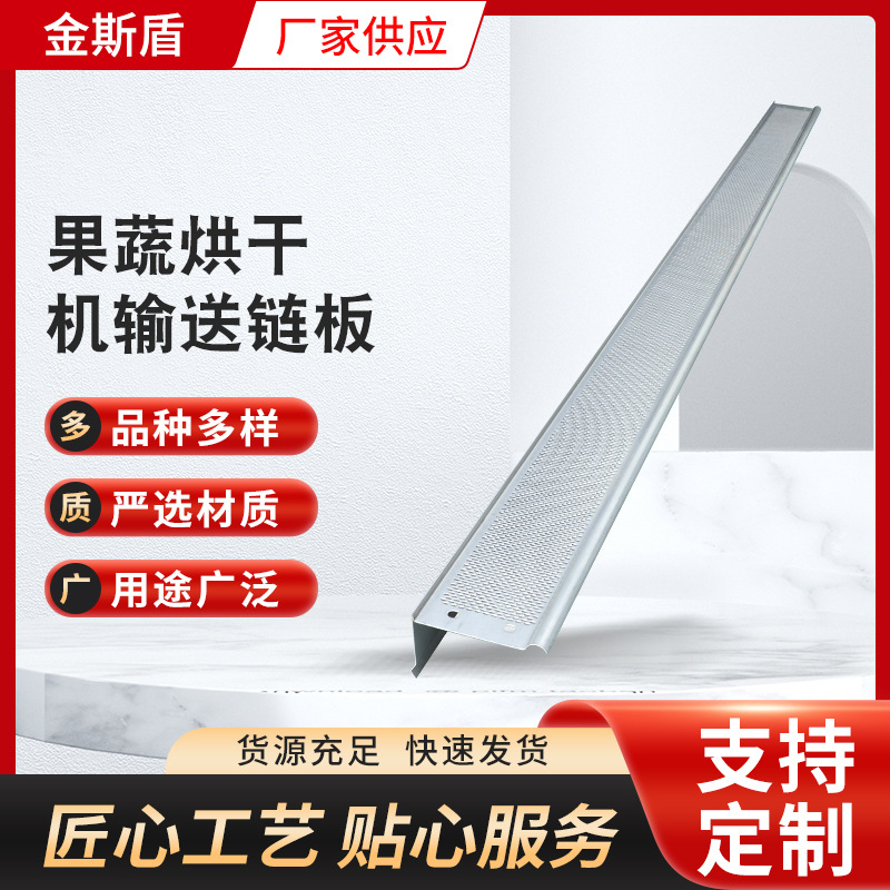 果蔬烘干机输送链板 不锈钢链板 输送网板 果蔬烘干机输送链板