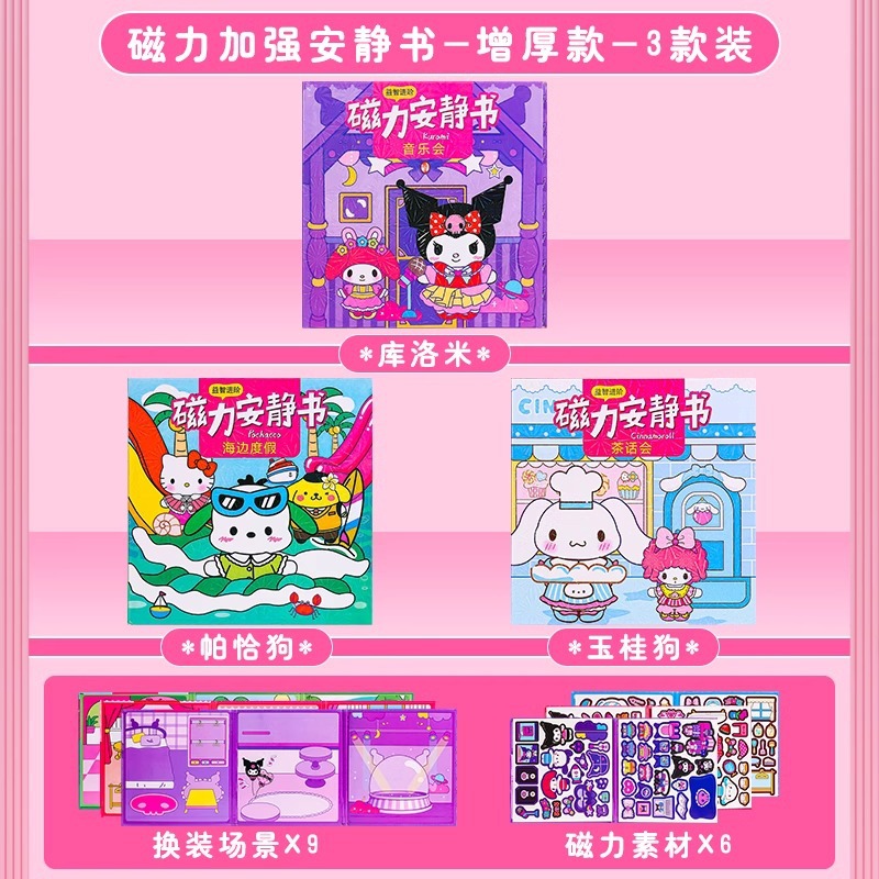 정품 3권 세트 [컬로미 + 파차독 + 시나몬독] 마그네틱 콰이어트북