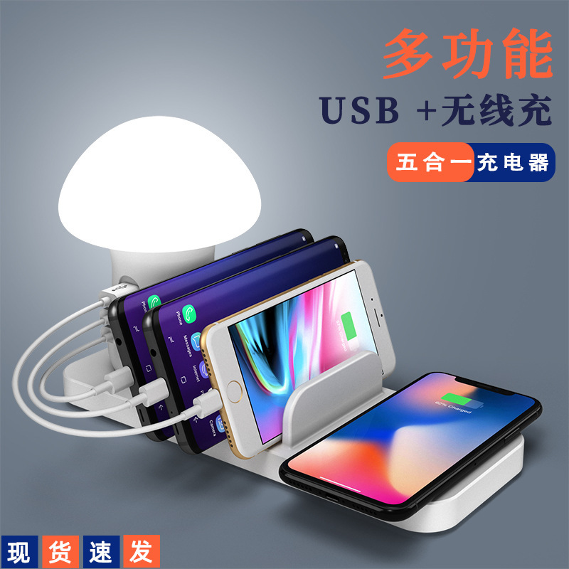 Hot selling mushroom lamp multi-port USB charger 10W mobile phone wireless charging QC3.0 fast charging mobile phone charging bracket