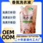 定制家用持久洁净洗衣液