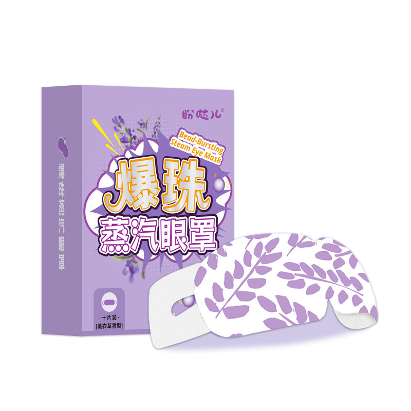 蒸汽眼罩薰衣草爆珠蒸汽热敷眼罩跨境一次性遮光护眼罩厂家批发|undefined