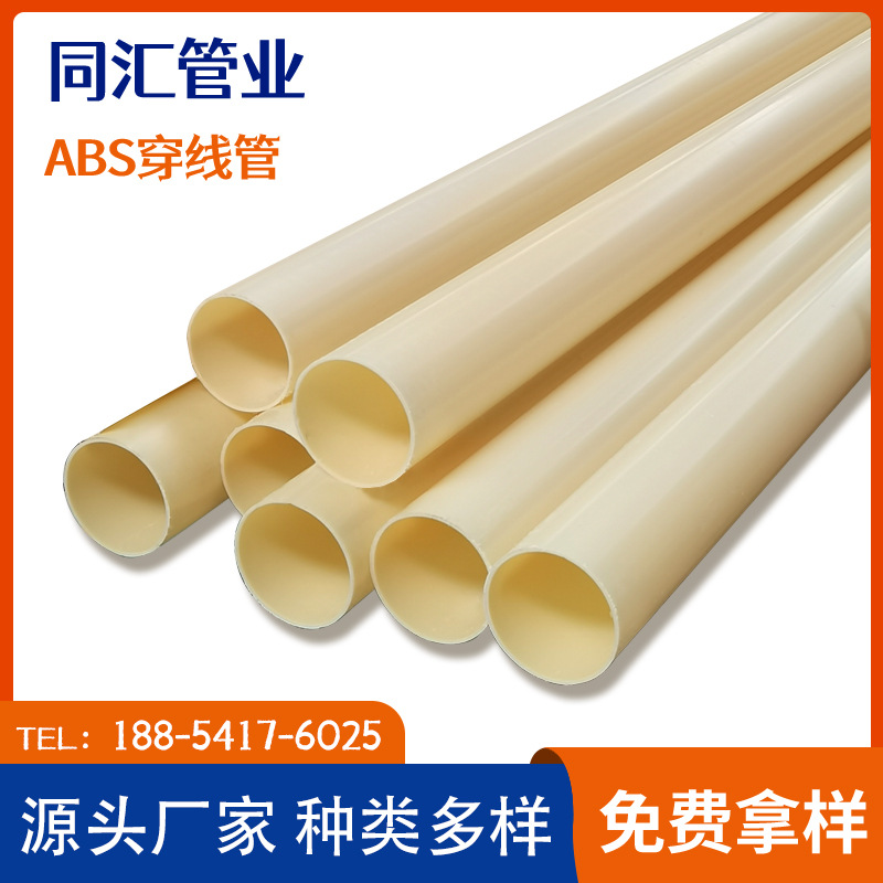 德州批发ABS穿线管通讯管 工程塑料DN100圆管ABS穿线管空心管